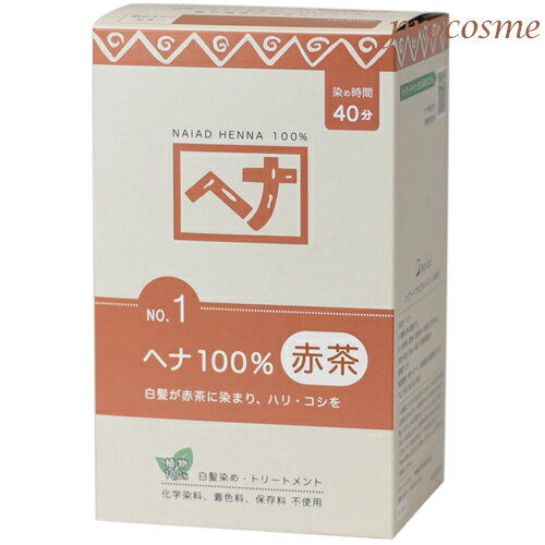 ナイアード ヘナ100％ 赤茶 400g(100g×4袋)