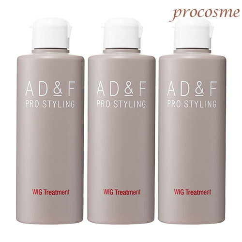 【3本セット】フォンテーヌ AD&F WIGトリートメント 200ml×3本｜ウィッグ専用 ウィッグケア