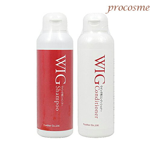 レオンカ ウィッグ専用シャンプー 200ml+コンディショナー 200ml|ウィッグ専用 ウィッグケア