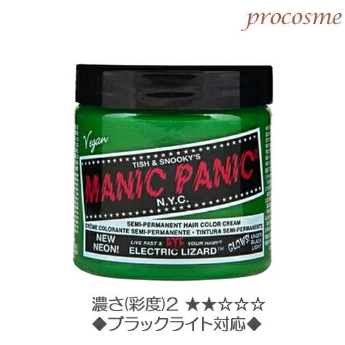 マニックパニック ヘアカラークリーム エレクトリックリザード 118ml(グリーン系)