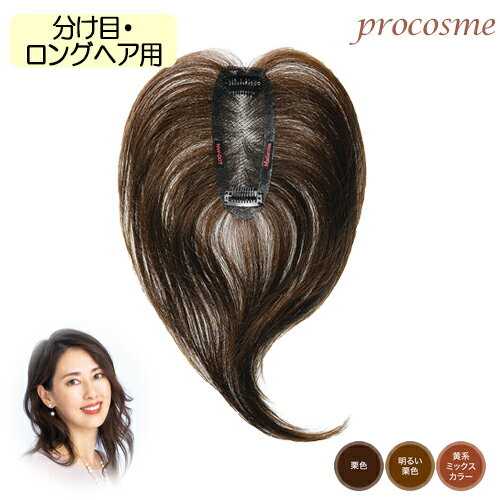 マチュリナ パーツウィッグ NW-007 ストレートスタイル 全3色|#12 栗色|#22 明るい栗色|#44 黄系ミックスカラー