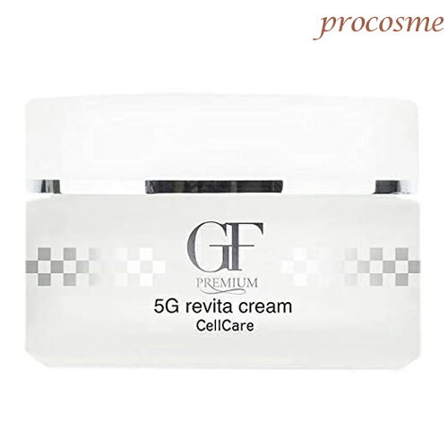セルケア GFプレミアム 5Gリバイタクリーム 40g