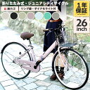 ◆お買い物マラソン期間限定ポイント2倍◆ PROVROS シティサイクル 折りたたみ自転車 26インチ ジュニア 子供 シングルギア 折り畳み カゴ・カギ・ライト 付き ママチャリ シティバイク ギフト プレゼント 学生 通学 街乗り メーカー1年保証 プロブロス P-261