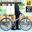 ◆お買い物マラソン期間ポイント5倍◆PROVROS シティクロスバイク 自転車 27インチ 折りたたみ シマノ6段変速 ギア 折り畳み LEDライト・カギ付き ...