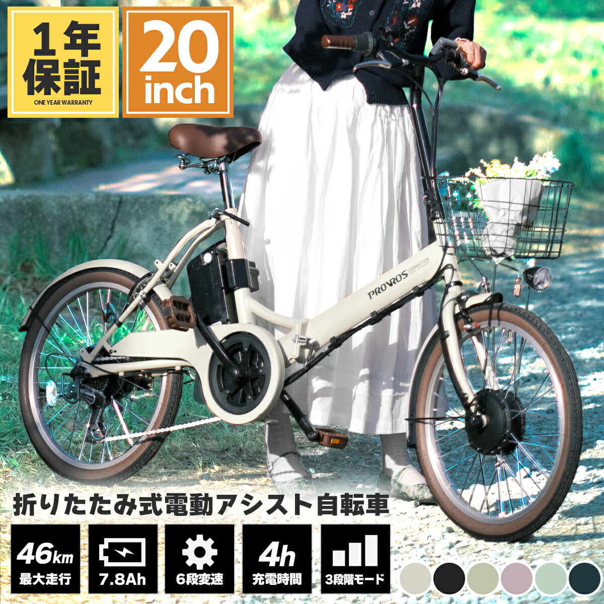 楽天プロサイクルPROVROSPROVROS 電動自転車 折りたたみ 電動アシスト自転車 20インチ シマノ6段変速 リチウムイオンバッテリー7.8Ah 前輪駆動 最大46km走行 型式認定 公道可能 プロブロス【メーカー保証1年】P-206E