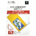 【在庫一掃セール/完売次第販売終了】カール事務器 キューフィット ピタッと貼るだけ!粘着ポケット コーナーポケット CL-10 12片入り【粘着ポケット 後付け...