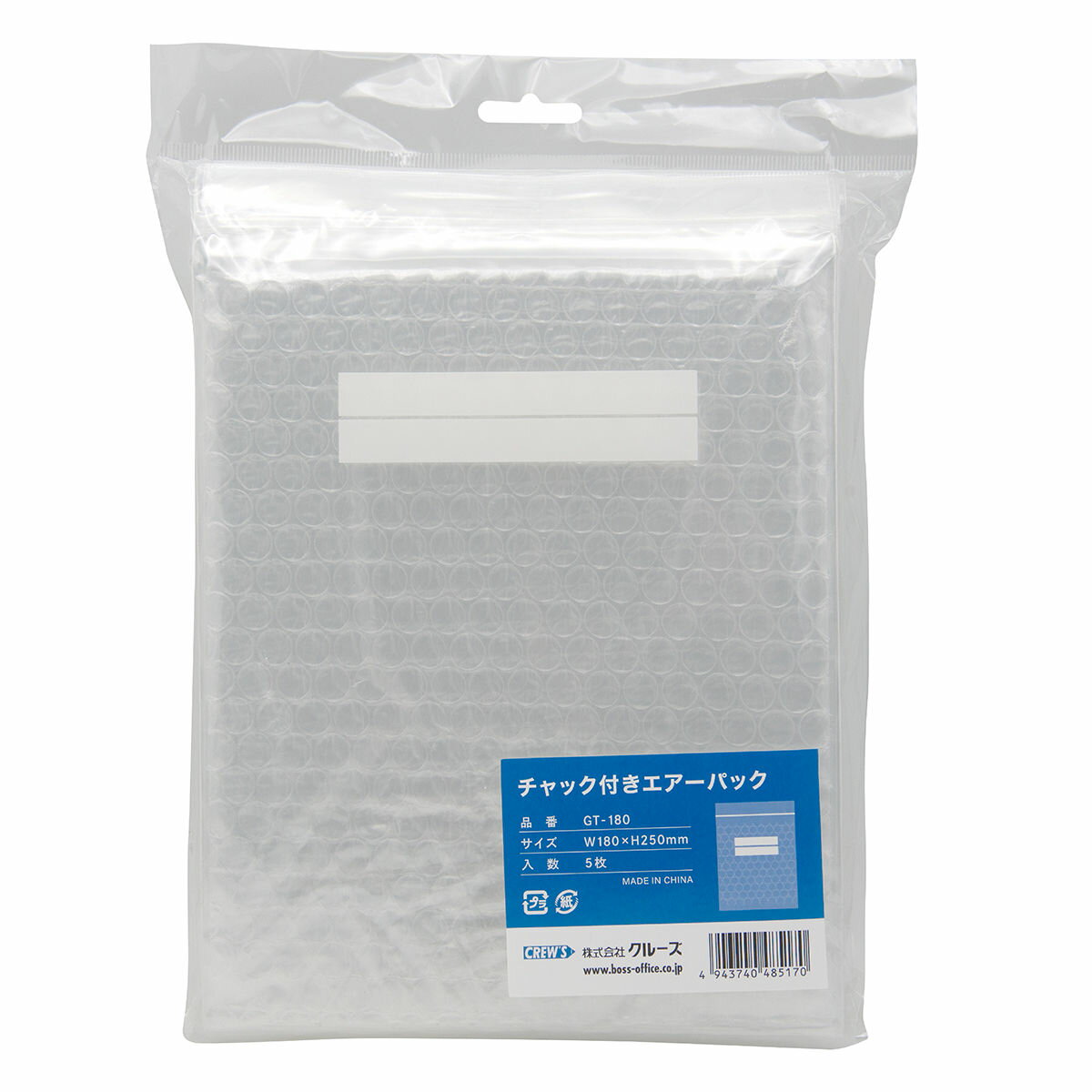 【メーカー直販品】CREW'S (クルーズ) チャック付きエアーパック　GT-180（5枚入り）【梱包材 エアーパ..