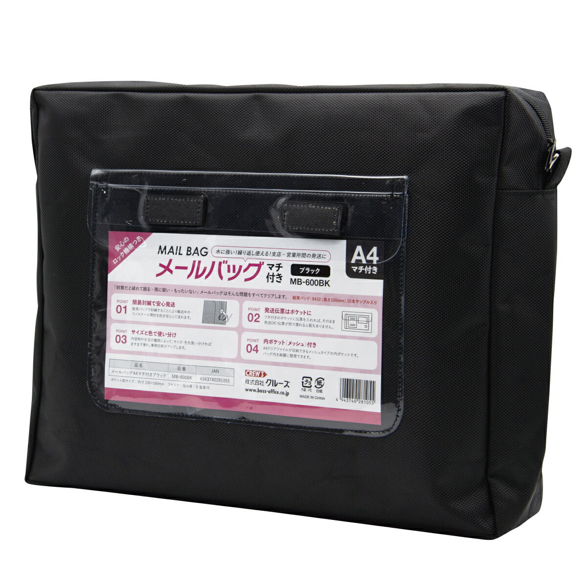 Rakuten - 【メーカー直販品】CREW'S (クルーズ) メールバッグ A4サイズ マチ付き 黒 MB-600BK【メールバック 輸送用バッグ エコバッグ バッグ ポーチ セキュリティ 会社 輸送経費削減 事務用品 繰り返し エコ 簡易ロック】