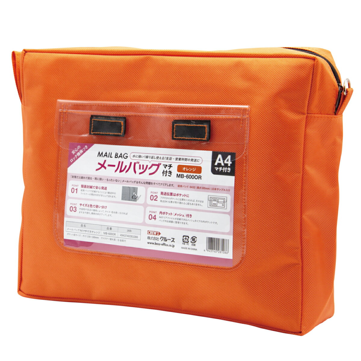樂天商城 - 【公式】CREW'S (クルーズ) メールバッグ A4サイズ マチ付き 橙 MB-600OR【メールバック 輸送用バッグ エコバッグ バッグ ポーチ セキュリティ 会社 輸送経費削減 事務用品 繰り返し エコ 簡易ロック】
