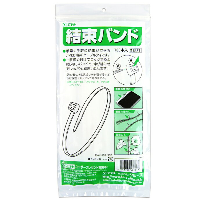 樂天商城 - 【公式】CREW'S (クルーズ) 結束バンド 100本入 19cm #8387【2袋まではメール便発送可能】 ケーブル ナイロン まとめ 配線 収納 整理 ケーブルタイ まとめる 縛る ナイロン バンド DIY