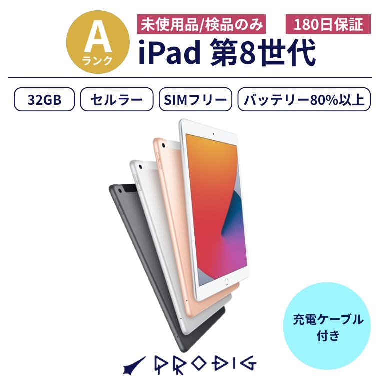 楽天市場】ipad 10.2インチ 第8世代 wi-fi 32gb 2020年秋モデルの通販