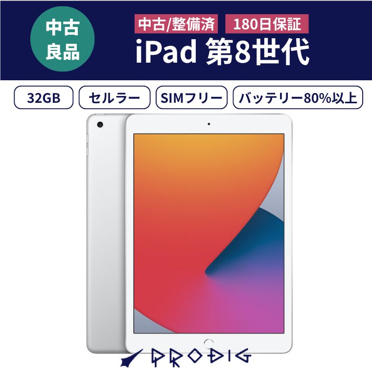 楽天市場】ipad 第8世代 simフリー（タブレットPC本体｜スマートフォン