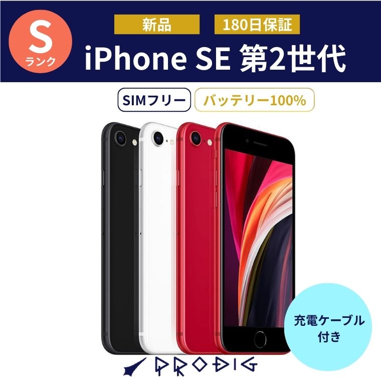 楽天市場】iphonese2 白ロム 128gbの通販