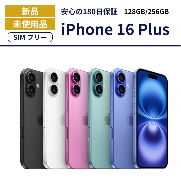 楽天市場】iphone 16 plus 128gbの通販