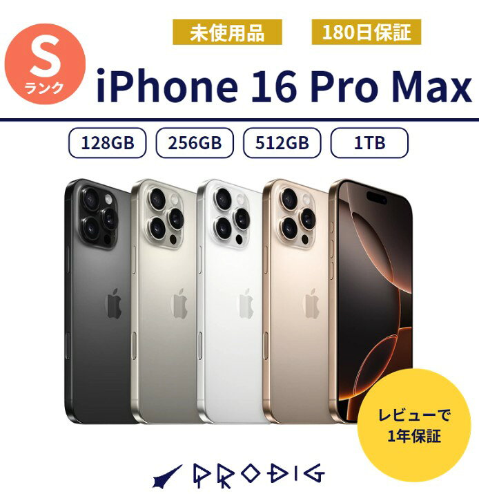 楽天市場】simフリー iphone16 pro max 256gbの通販