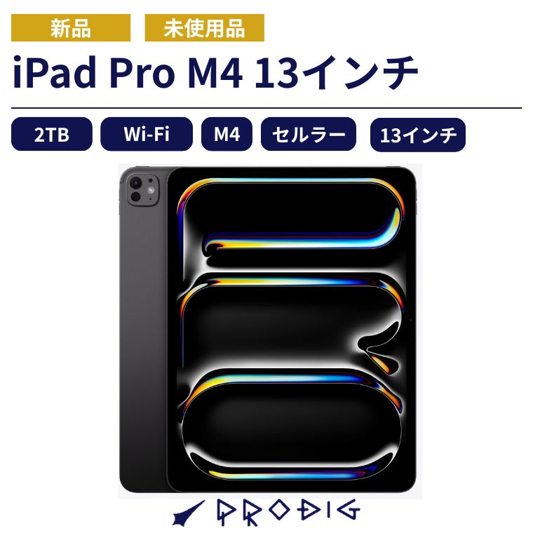 【未使用／未開封】iPadPro 13インチ 2TB M5チップ 楽天市場】ipad pro 2tb 未開封の通販