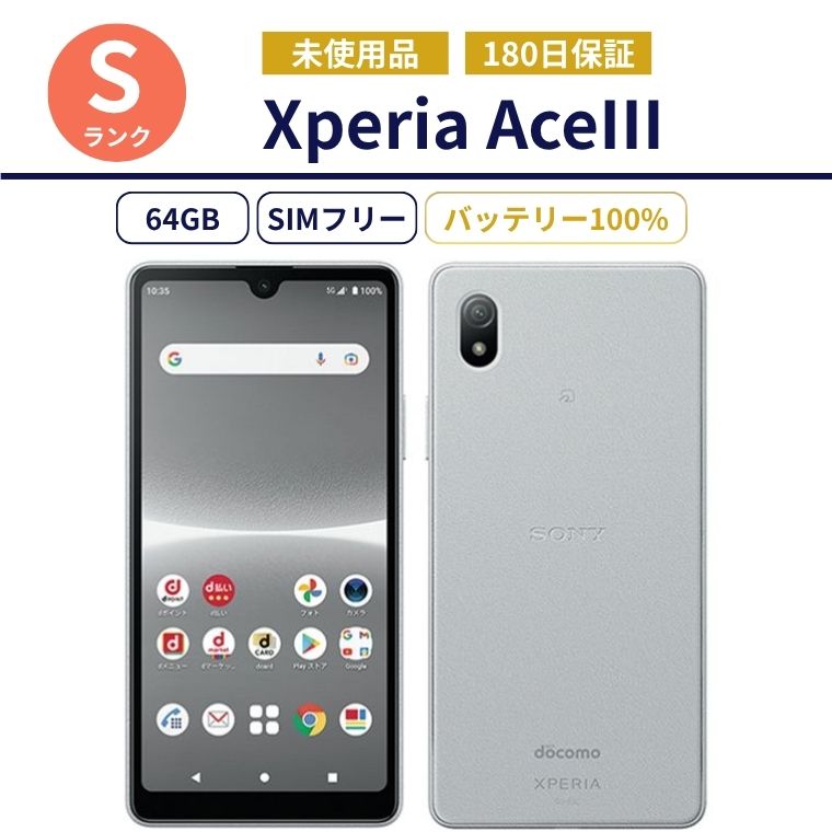 Sony Xperia Ace III グレー　本体　新品、未使用品 楽天市場】xperia ace iii 未使用（スマートフォン本体