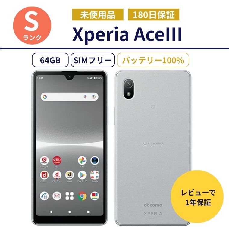 楽天市場】xperia ace iii 未使用（スマートフォン本体