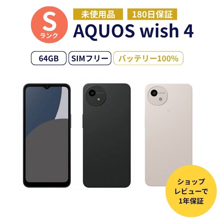 AQUOS wish4 A403SH 法人モデル ブラック