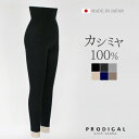 PRODIGAL カシミヤ100％ 腹巻パンツ マキシ丈 レ