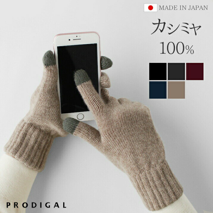 PRODIGAL 手袋 レディース メンズ 日本製 スマホ対