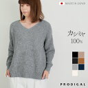 PRODIGAL カシミヤ 100％ vネック ニット 畦編み 日本製 レディース M L 厚手 セ ...