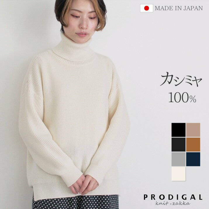 PRODIGAL カシミヤ 100% タートルネック