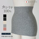 PRODIGAL カシミヤ 100％ 腹巻 レディー