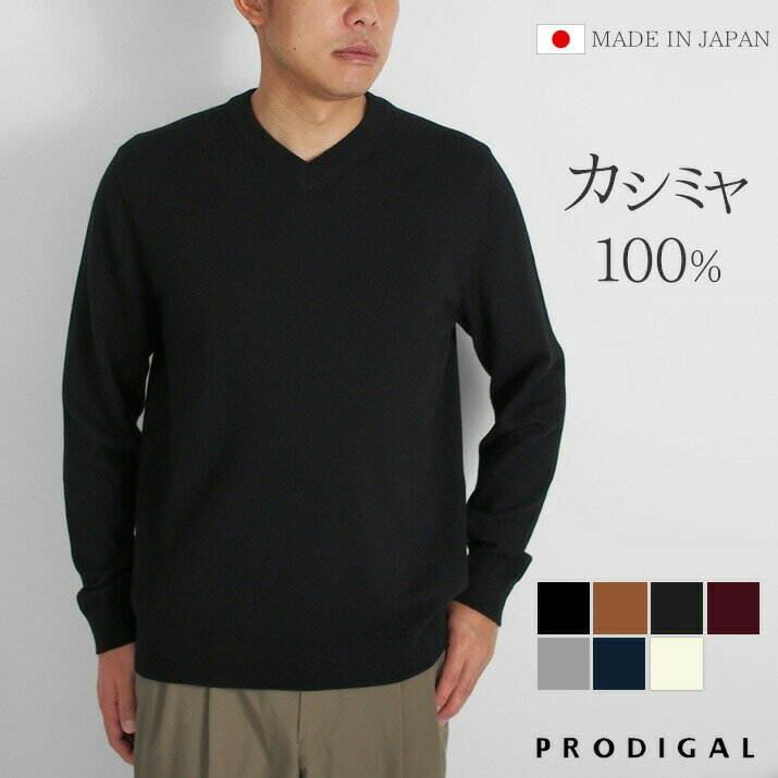 PRODIGAL カシミヤ 100％ メンズ セータ