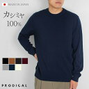 PRODIGAL カシミヤ 100％ メンズ セーター クルーネック 日本製 M L LL ニット カシミア 冬 秋冬 無地 シンプル 長袖 五泉ニット カシミヤ100％メンズクルーネックセーター