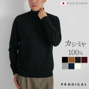 カシミヤ 100％ メンズ セーター タートルネック 日本製