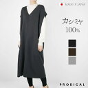 PRODIGAL カシミヤ 100% ニ