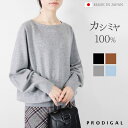 PRODIGAL カシミヤ 100% ニット ボートネック セーター 日本製 レディース M L 秋冬 冬 コクーンニット 長袖 ボリューム袖 カシミア 無地 シンプル 五泉ニット カシミヤ100％コクーンプルオーバー