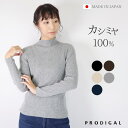 PRODIGAL カシミヤ 100% リブニット 日本製 ハイネック セーター レディース M L  ...