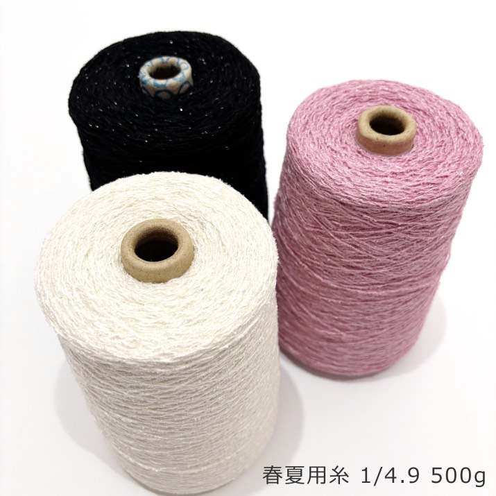 ラメ入り春夏用糸 1/4.9 500g コーン巻き 中細 工業用 毛糸 混用率不明 手芸用 ヤーン ハンドメイド 編み物 かぎ針編み 手編み ニット 糸 糸活 プロディガル