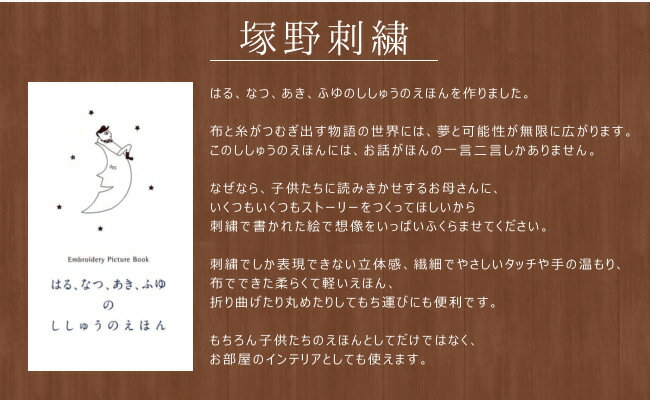 はる、なつ、あき、ふゆのししゅうえほん 4月クジラとこどもたち【塚野刺繍】