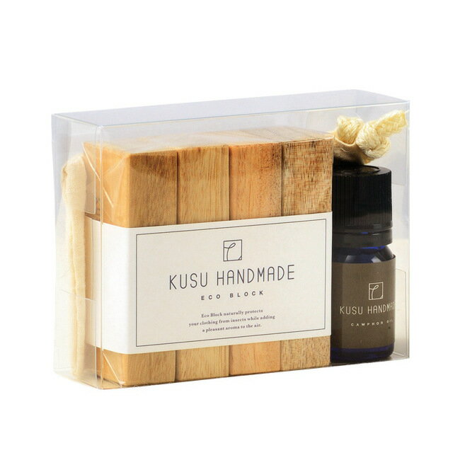 KUSU HANDMADE エコブロック 4個 + カンフルオイル 5ml + コットンポーチ付 衣類用防虫剤 くすのきオイル 樟脳油 日本製【KUSU HANDMADE】