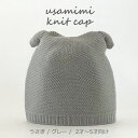 PRODIGAL うさ耳ニットキャップ キッズ 秋冬 ニット帽 帽子 子供用 うさぎ アニマル 耳付き あったかい 防寒 日本製 ビーニー ワッチキャップ かわ...
