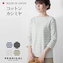 PRODIGAL ボーダー 七分袖 春 ニット レディース 日本製 M L 春夏 ボーダー カットソー ボートネック シンプル 綿 カシミア 五泉ニット コット...