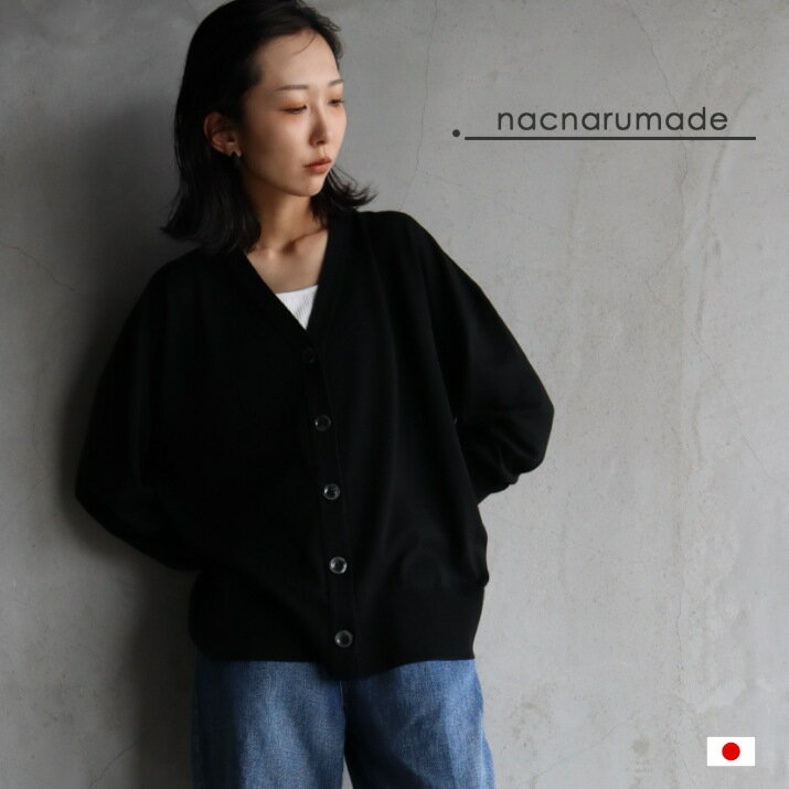 【福袋対象】nacnarumade ニット Vネック カーディガン 秋冬 冬 秋 日本製 レディース コットン シルク 長袖 薄手 五泉ニット 綿レーヨンシルク...