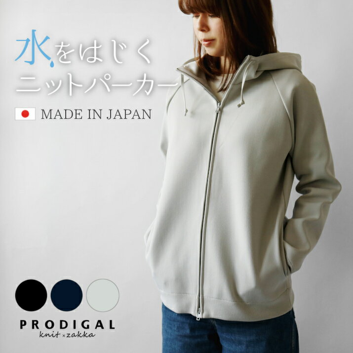 PRODIGAL はっ水ニットパーカー M L ...の商品画像