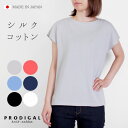 PRODIGAL サマーニット レディース 日本製 M L シルクコットン 半袖 ニット トップス 春 夏 フレンチスリーブ tシャツ シンプル きれいめ 無地 五泉ニット シルクコットンプルオーバー