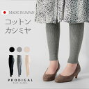 PRODIGAL コットンカシミヤ 腹巻パンツマキシ丈 レディース 腹巻 レギンス リブ 10分丈 無地 スパッツ インナー シンプル おしゃれ 薄手 綿 カシ...