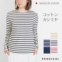PRODIGAL ボーダー 長袖 春 ニット レディース 日本製 M L 春夏 ボーダー カットソー ボートネック シンプル 綿 カシミア 五泉ニット コットン...