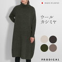 PRODIGAL ニット ワンピース タートルネック 秋 冬 日本製 ウール カシミヤ フリーサイズ ...