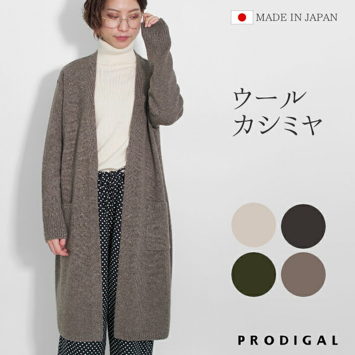 PRODIGAL ロングカーディガン 秋 冬 ニ