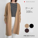 【在庫限り】 PRODIGAL ロングカーディガン 秋 冬 ニット カーディガン レディース 日本製 フリーサイズ ウール 羽織り シンプル ウール100%強縮...