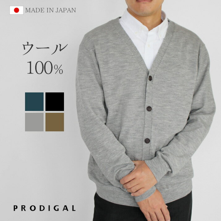 PRODIGAL メンズ カーディガン ウール100% 日本製 M L 冬 薄手 秋 ビジネス ニッ ...