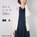 PRODIGAL 洗える シルク100％ カーディガン ニット 日本製 レディース M L 春 夏 長袖 Vネック 薄手 UVカット シンプル 無地 五泉ニット ウォッシャブルシルク100％Vネックカーディガン