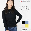 PRODIGAL ハイネック ニット 長袖 レディース 日本製 薄手 シルク カシミヤ M L 春 秋 セーター シンプル きれいめ 五泉ニット シルクカシミヤ...